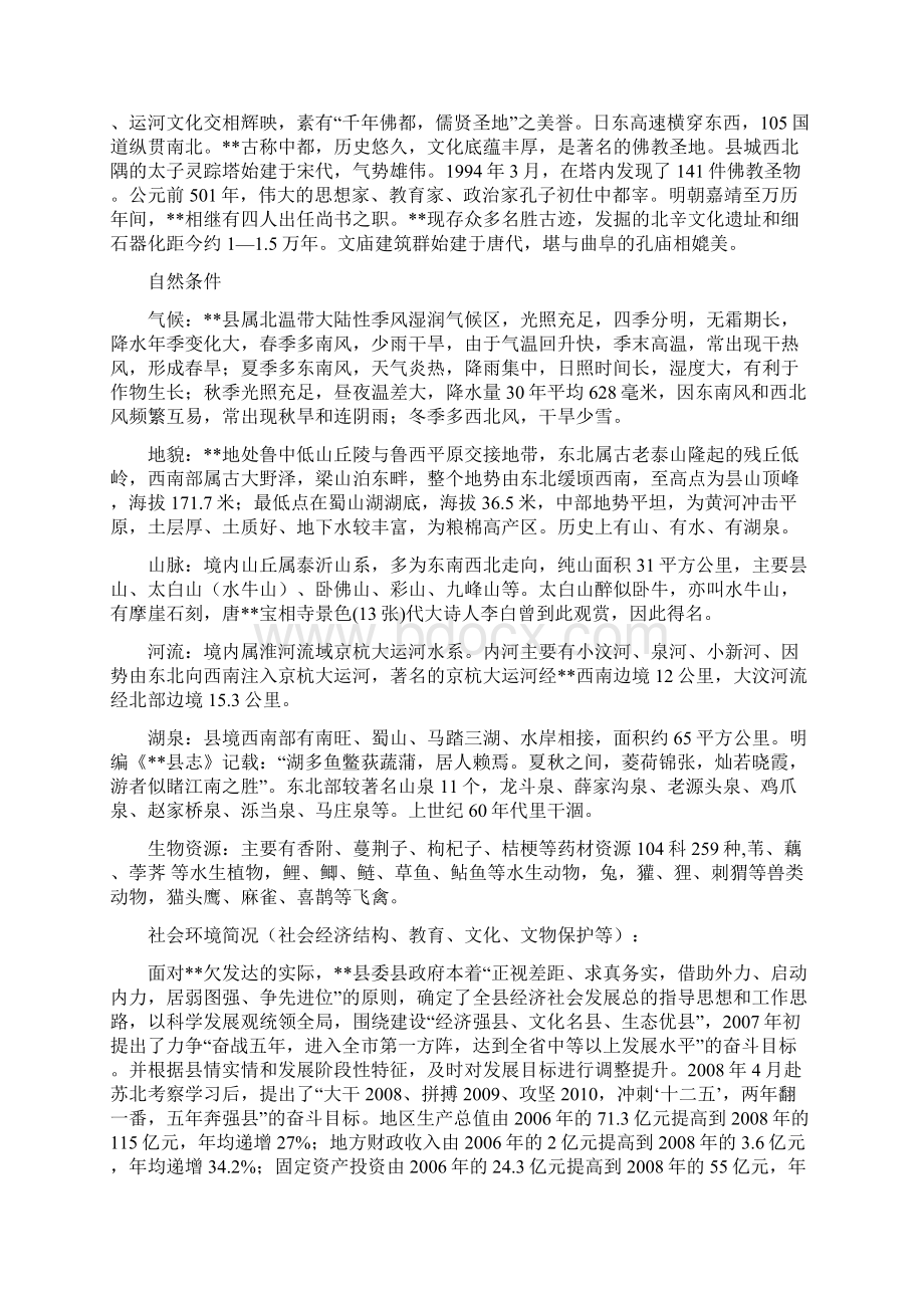 精品推荐互联网+电子商务楼建设项目可行性研究报告.docx_第2页