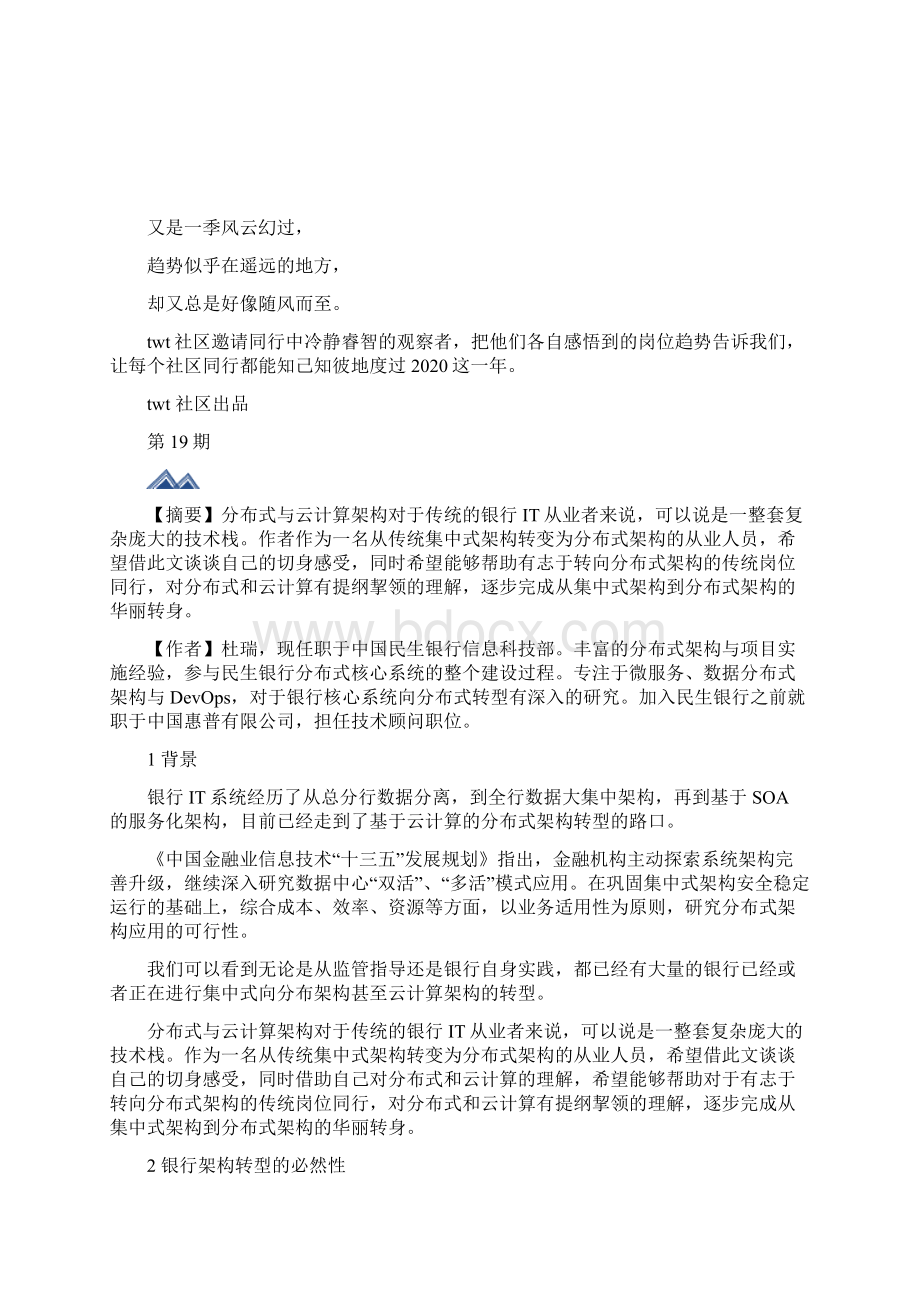 银行IT人在充满危机感的时代永不言败.docx_第2页