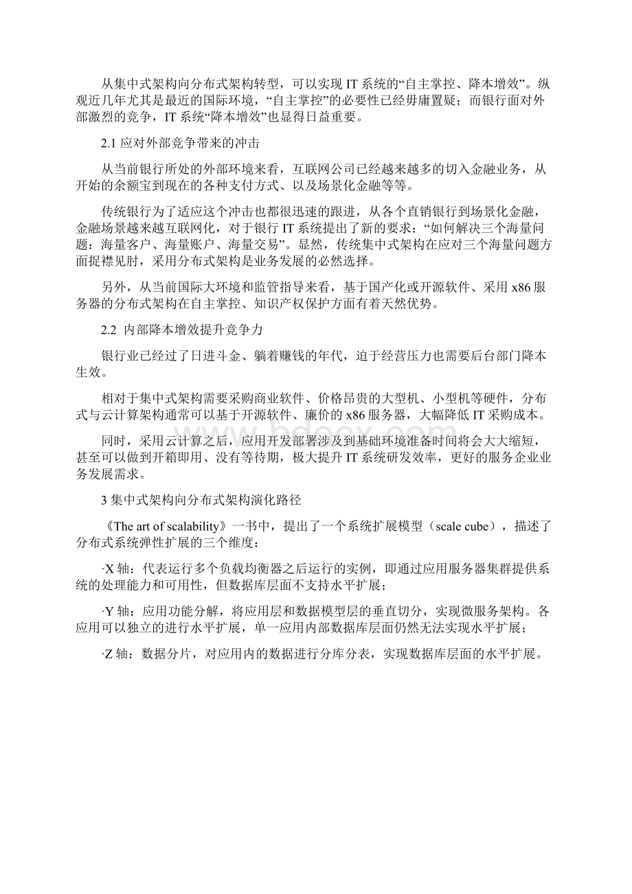 银行IT人在充满危机感的时代永不言败Word格式.docx_第3页