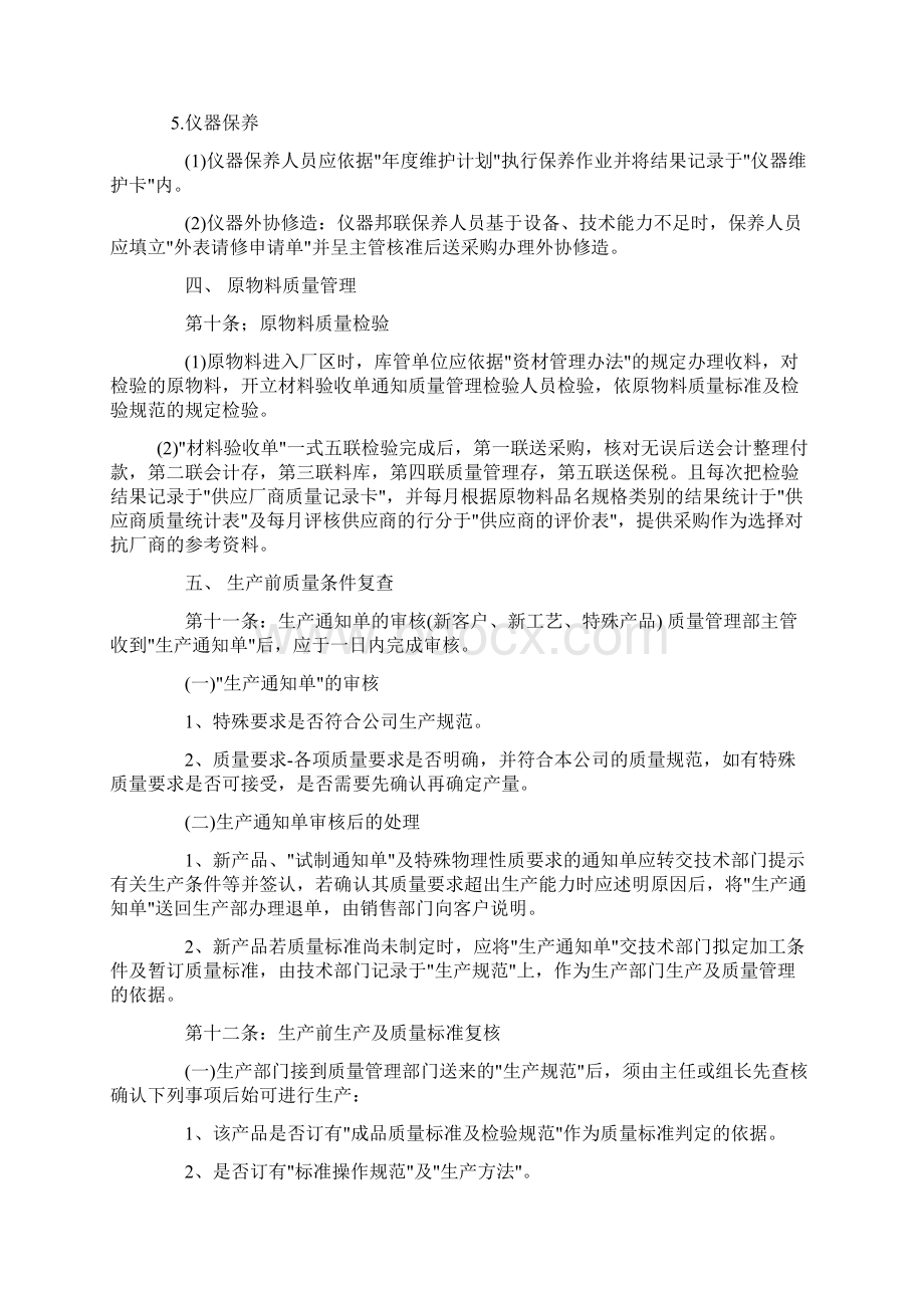 制浆造纸企业质量管理制度Word下载.docx_第3页