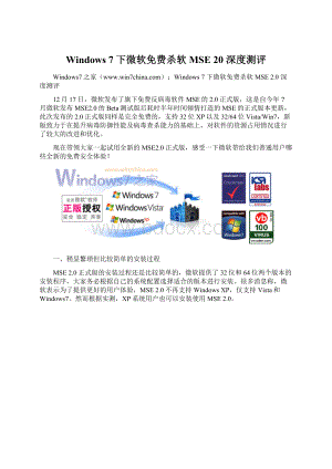 Windows 7 下微软免费杀软 MSE 20 深度测评.docx