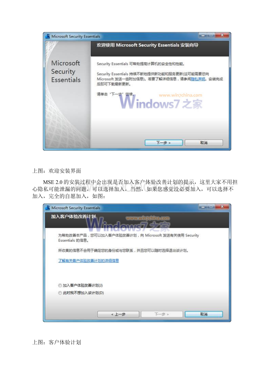 Windows 7 下微软免费杀软 MSE 20 深度测评.docx_第2页