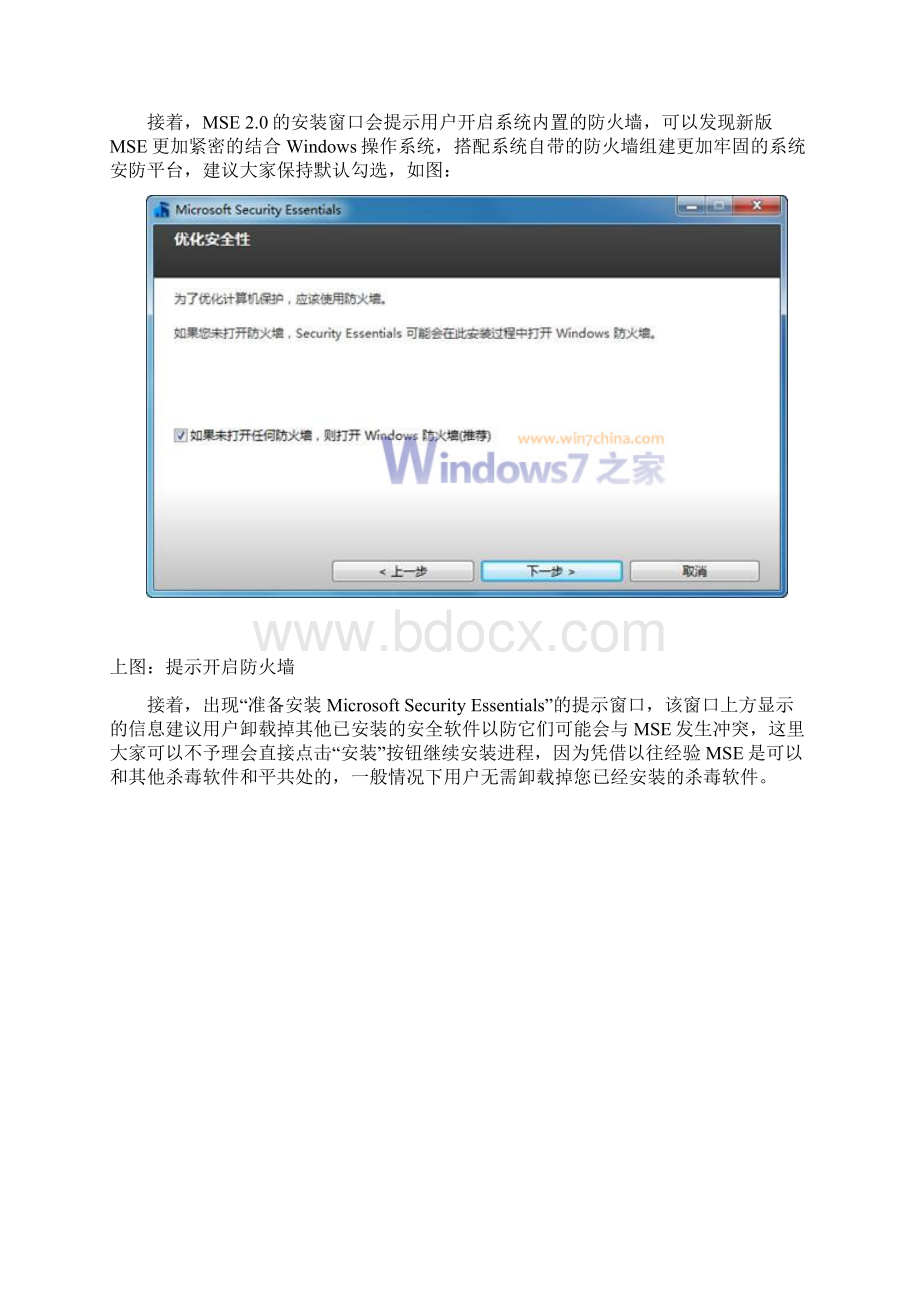 Windows 7 下微软免费杀软 MSE 20 深度测评.docx_第3页