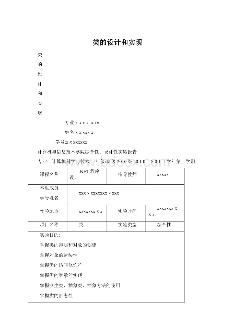 类的设计和实现Word格式.docx_第1页