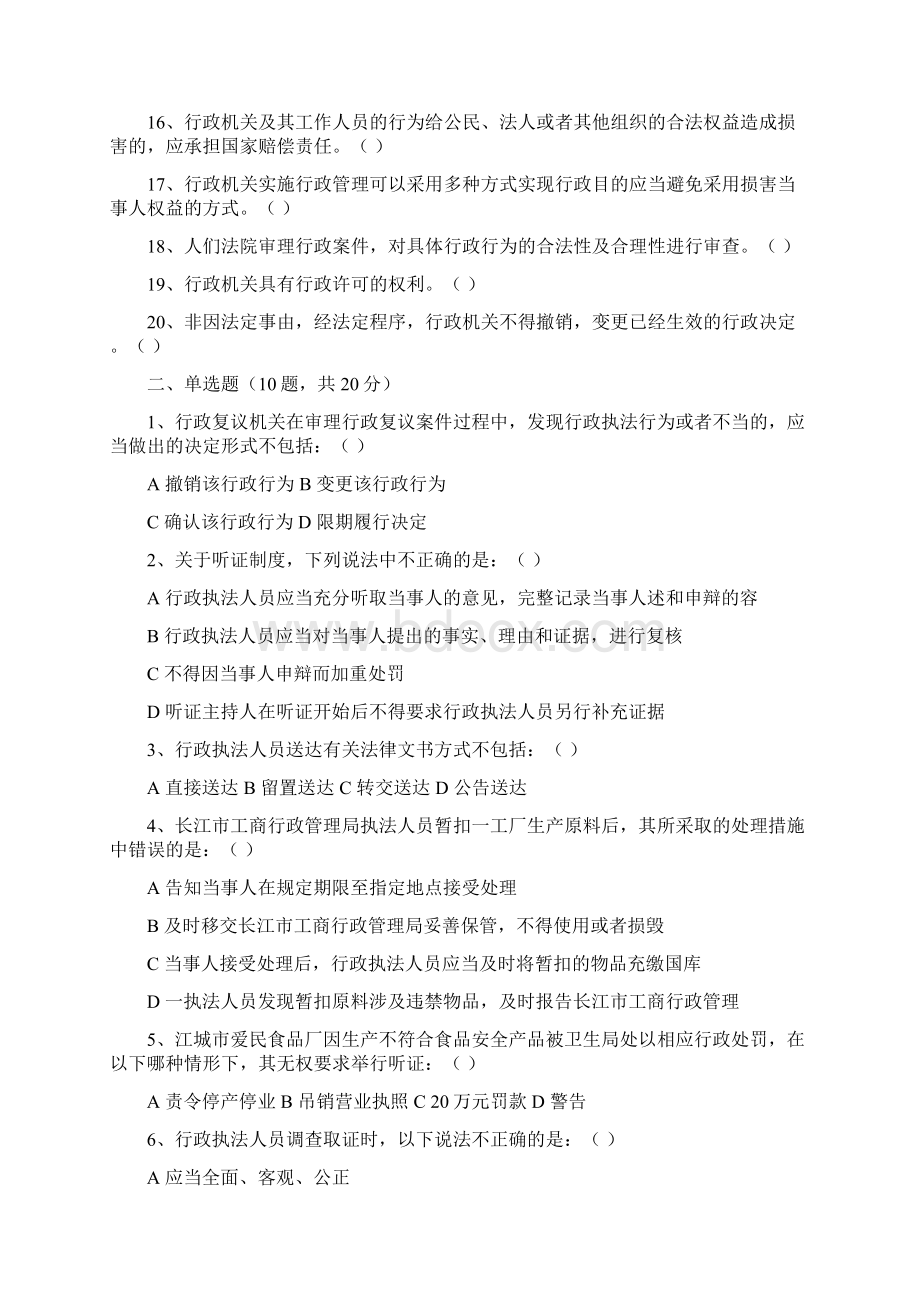 行政执法证考试试题.docx_第2页