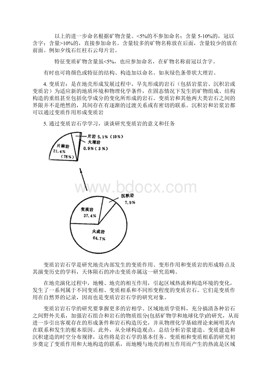 变质岩复习资料资料.docx_第2页