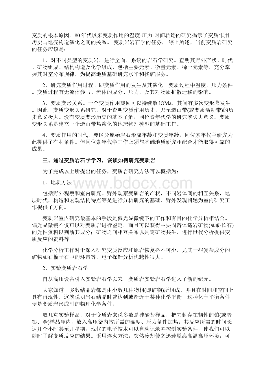 变质岩复习资料资料.docx_第3页