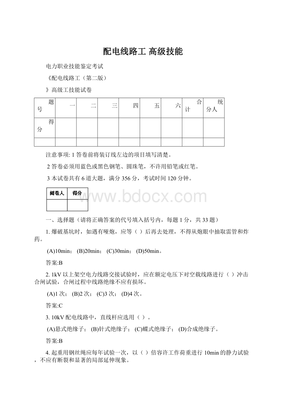 配电线路工 高级技能.docx_第1页