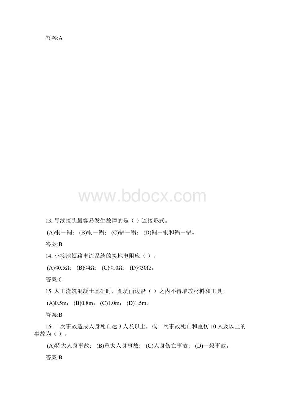 配电线路工 高级技能.docx_第3页