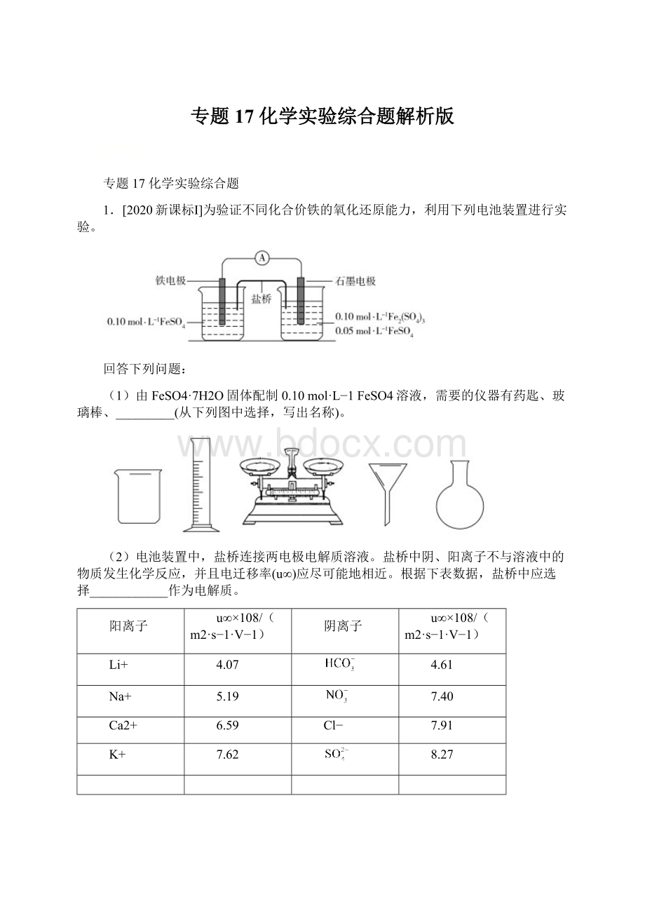 专题17 化学实验综合题解析版.docx