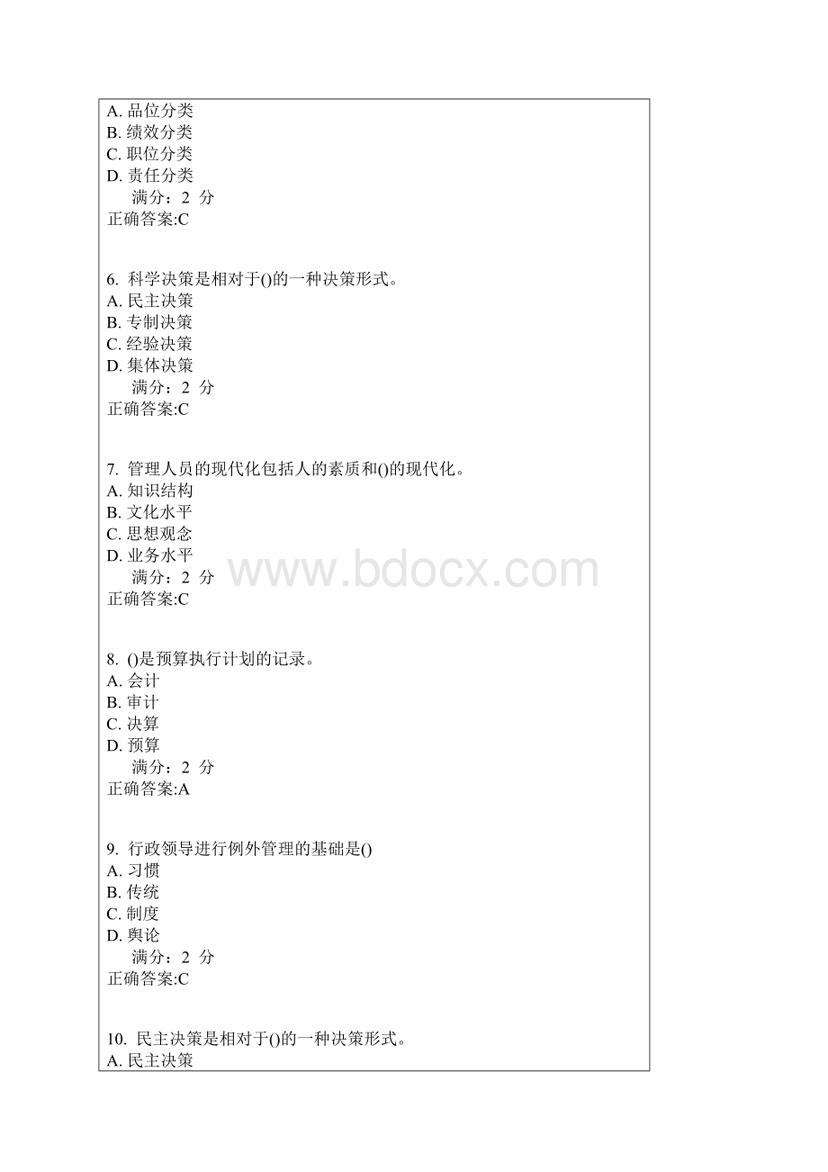 春南开17春学期《行政管理学》在线作业满分标准答案Word格式文档下载.docx_第2页