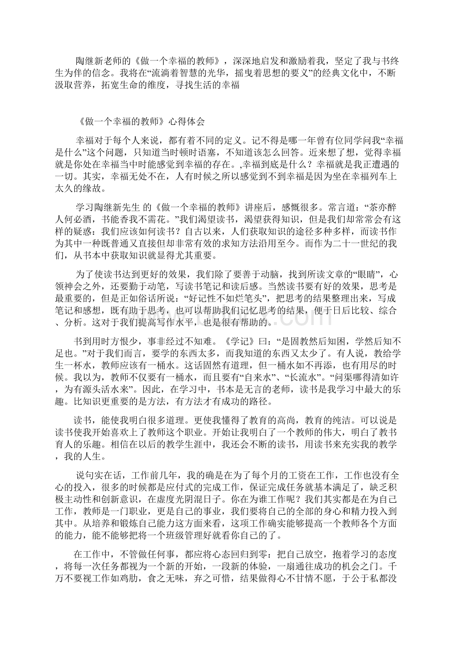 《做一个幸福的教师》心得体会.docx_第2页