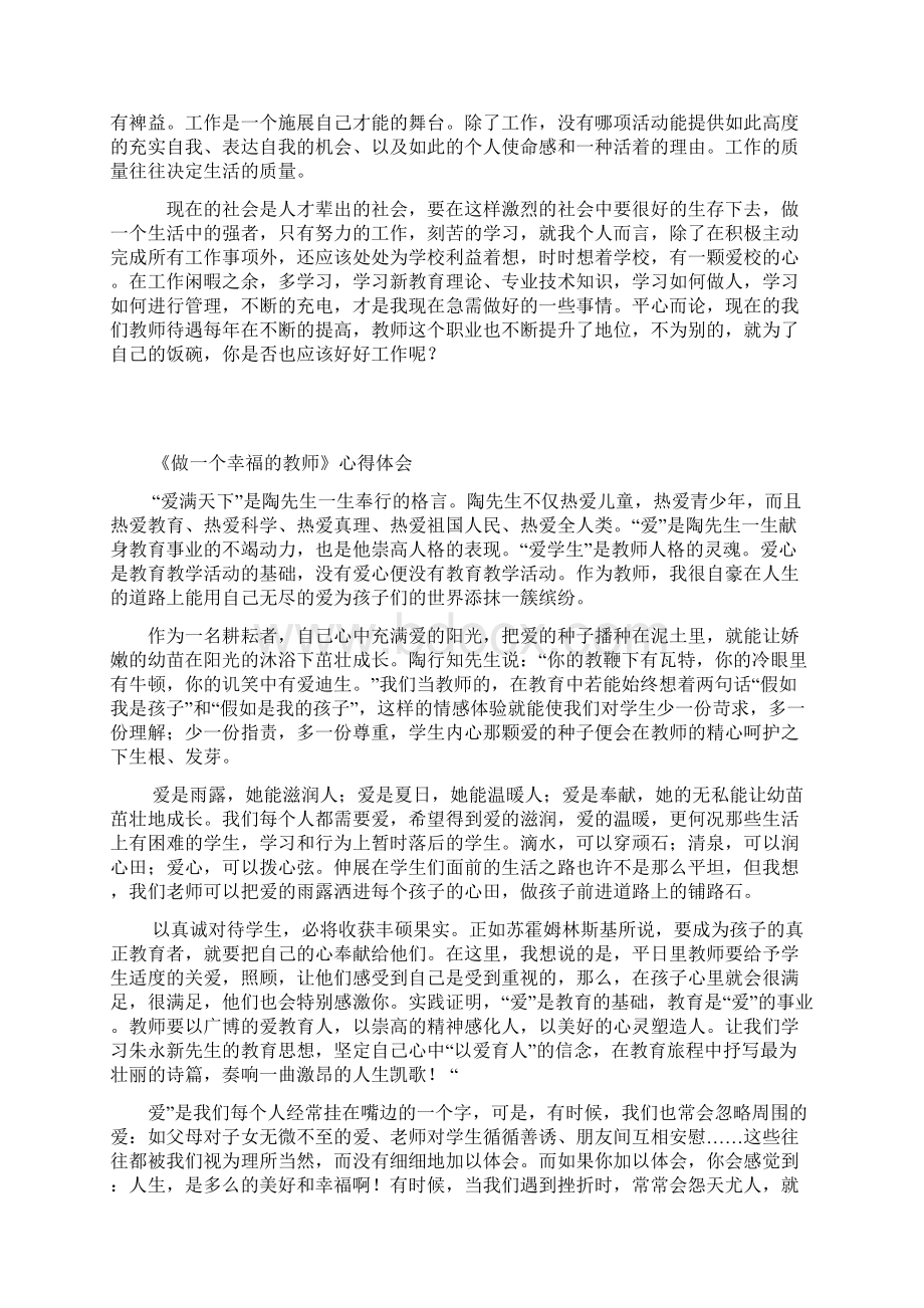 《做一个幸福的教师》心得体会.docx_第3页