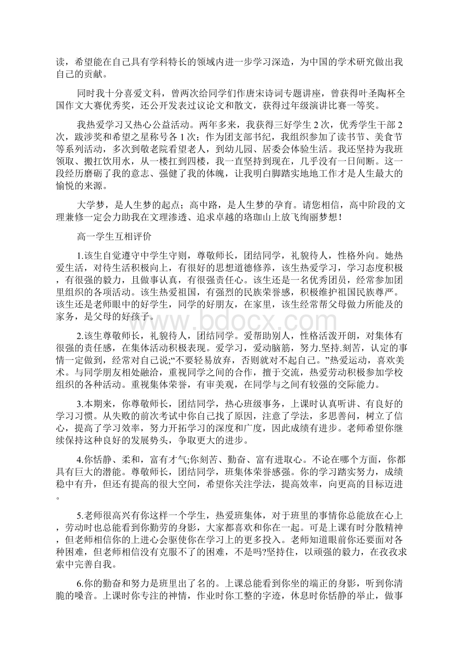 高一学生互相评价集合多篇Word格式.docx_第2页