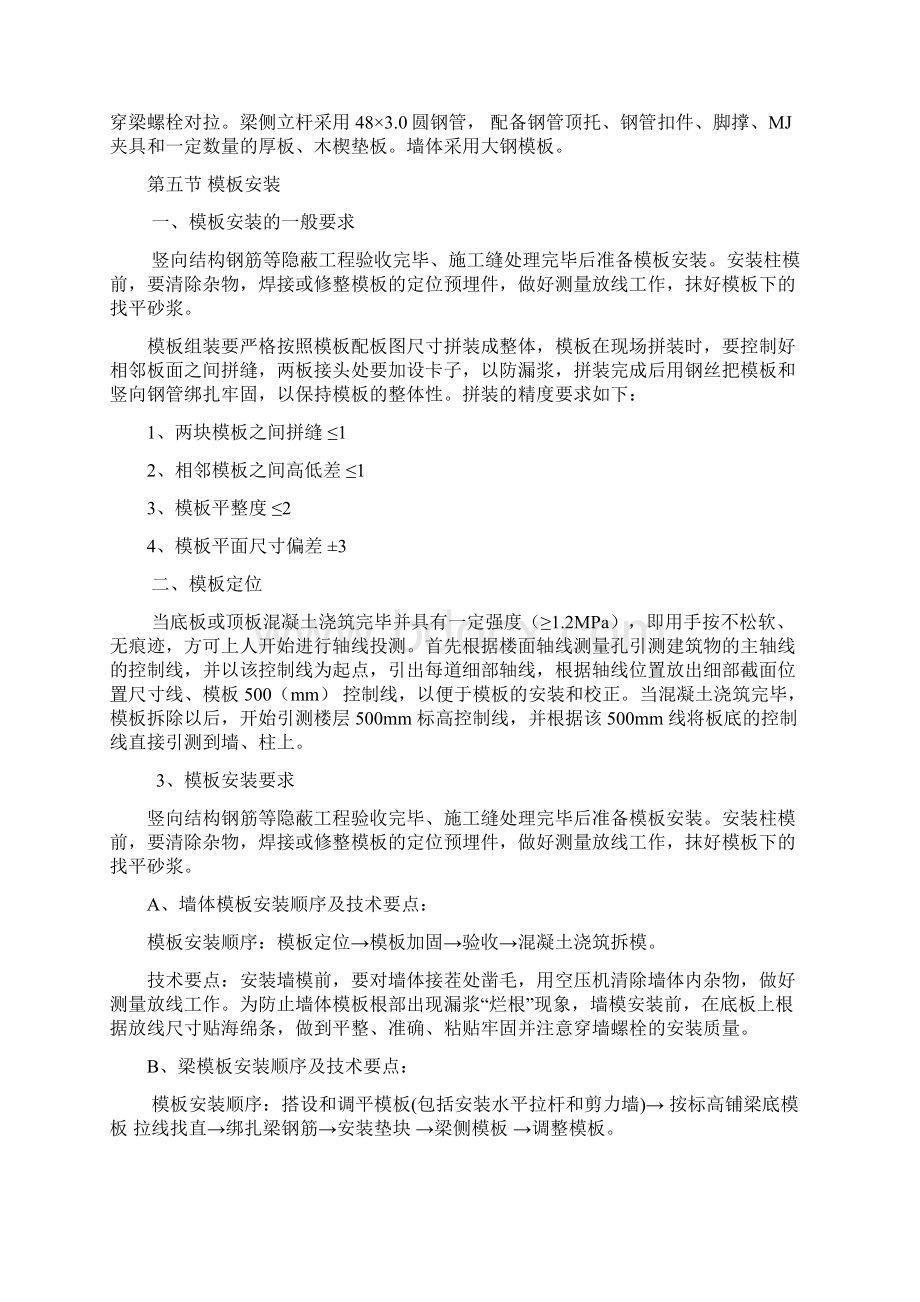 模板专项施工方案Word格式文档下载.docx_第2页