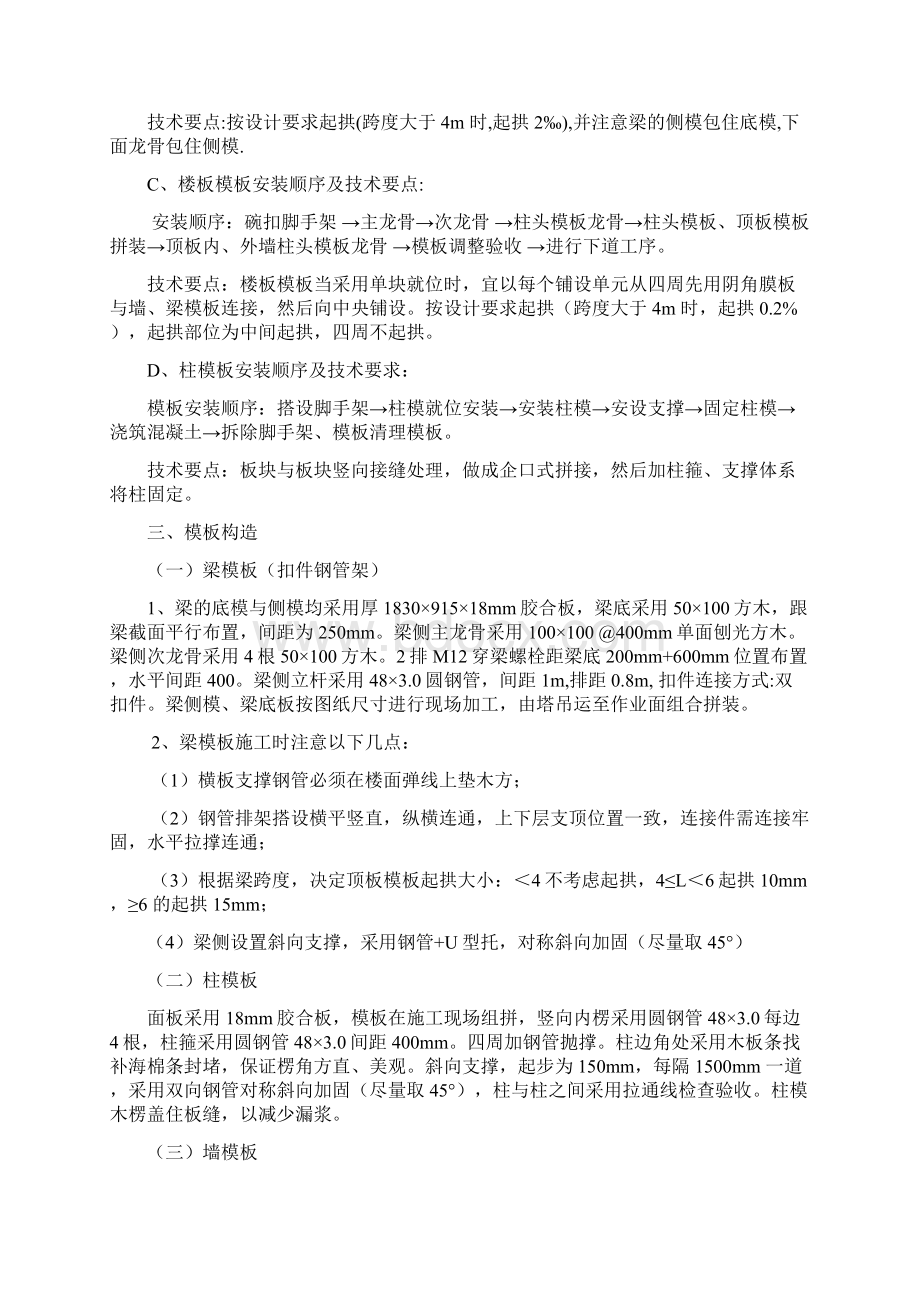 模板专项施工方案Word格式文档下载.docx_第3页