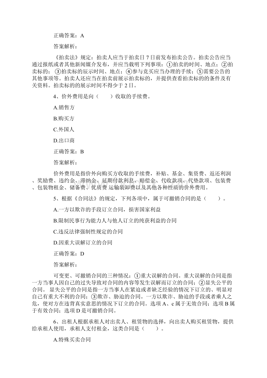 资产评估师考试《经济法》考前冲刺试题附答案2卷.docx_第2页