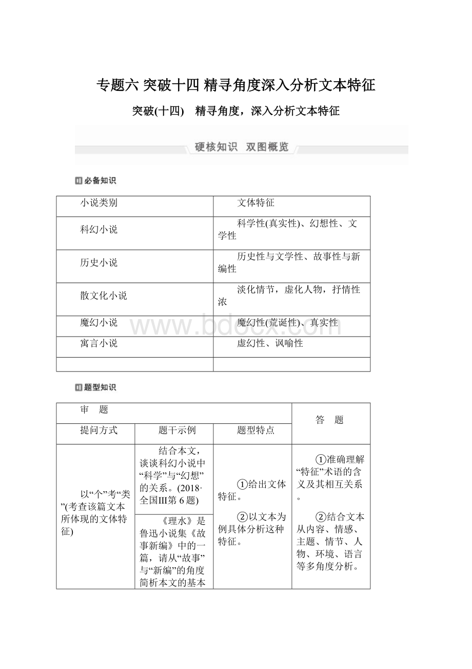 专题六 突破十四 精寻角度深入分析文本特征.docx