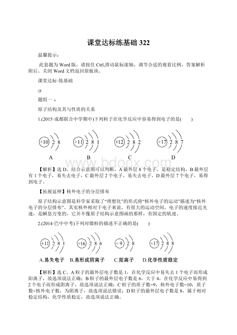 课堂达标练基础 322.docx_第1页