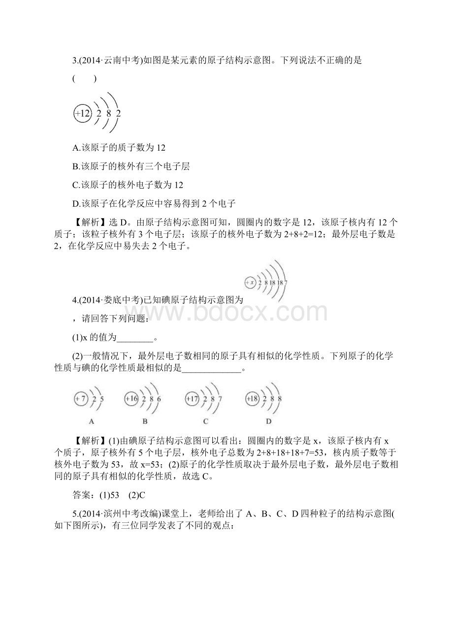 课堂达标练基础 322.docx_第2页