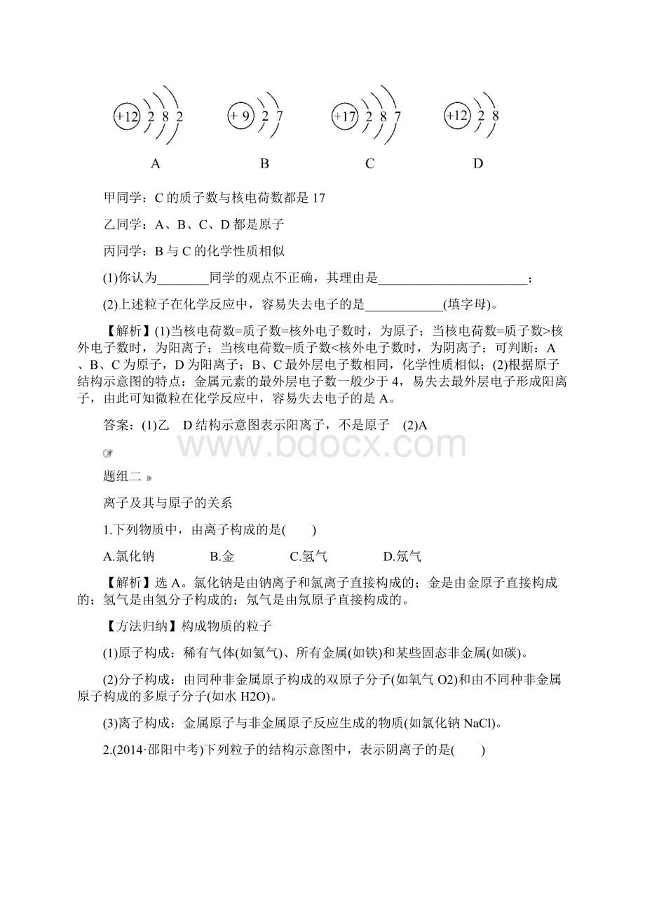 课堂达标练基础 322.docx_第3页