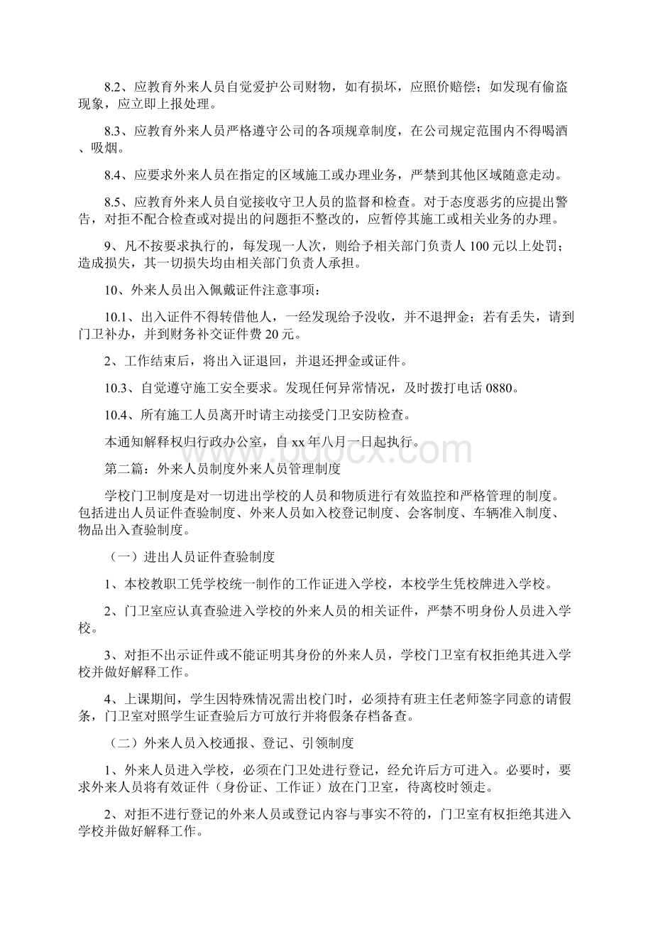 《外来人员管控制度》.docx_第2页