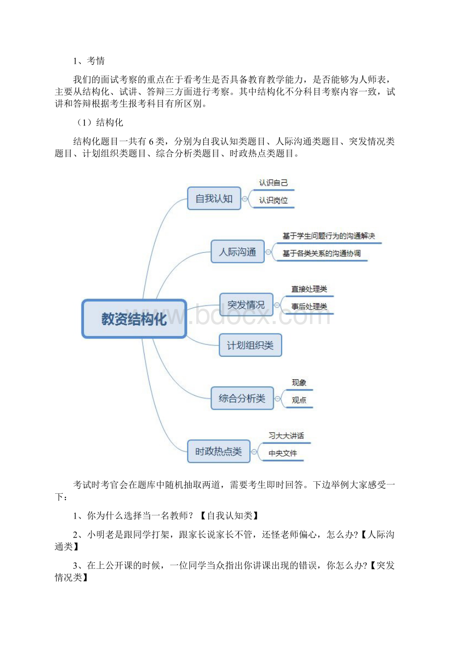 教师资格证复习技巧.docx_第3页