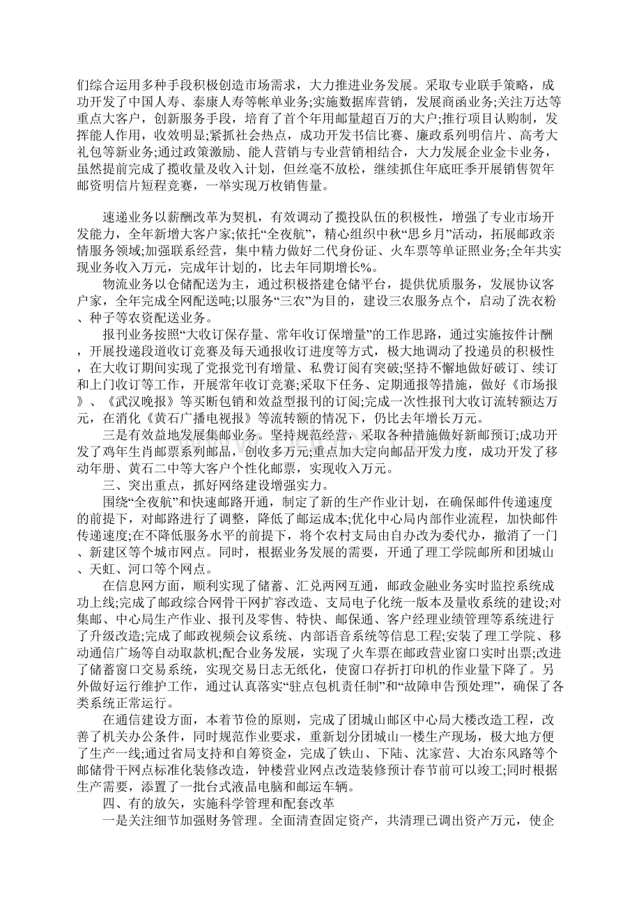 邮政系统职工代表大工作报告.docx_第2页