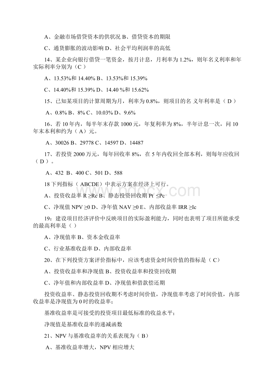 历年造价员考试培训基础理论题目及其答案Word文档下载推荐.docx_第3页