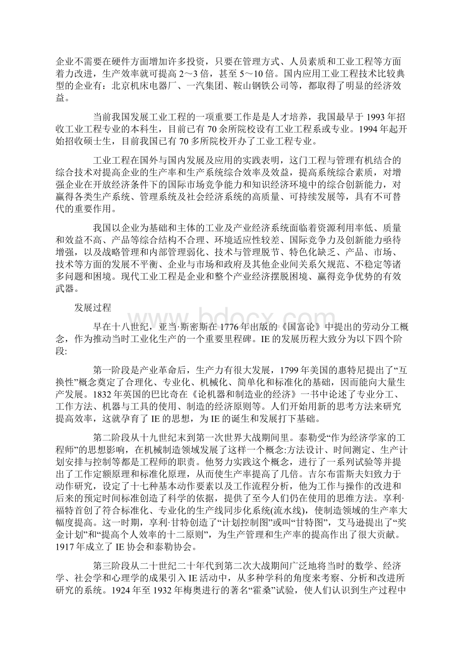 IE的定义Word文档下载推荐.docx_第3页