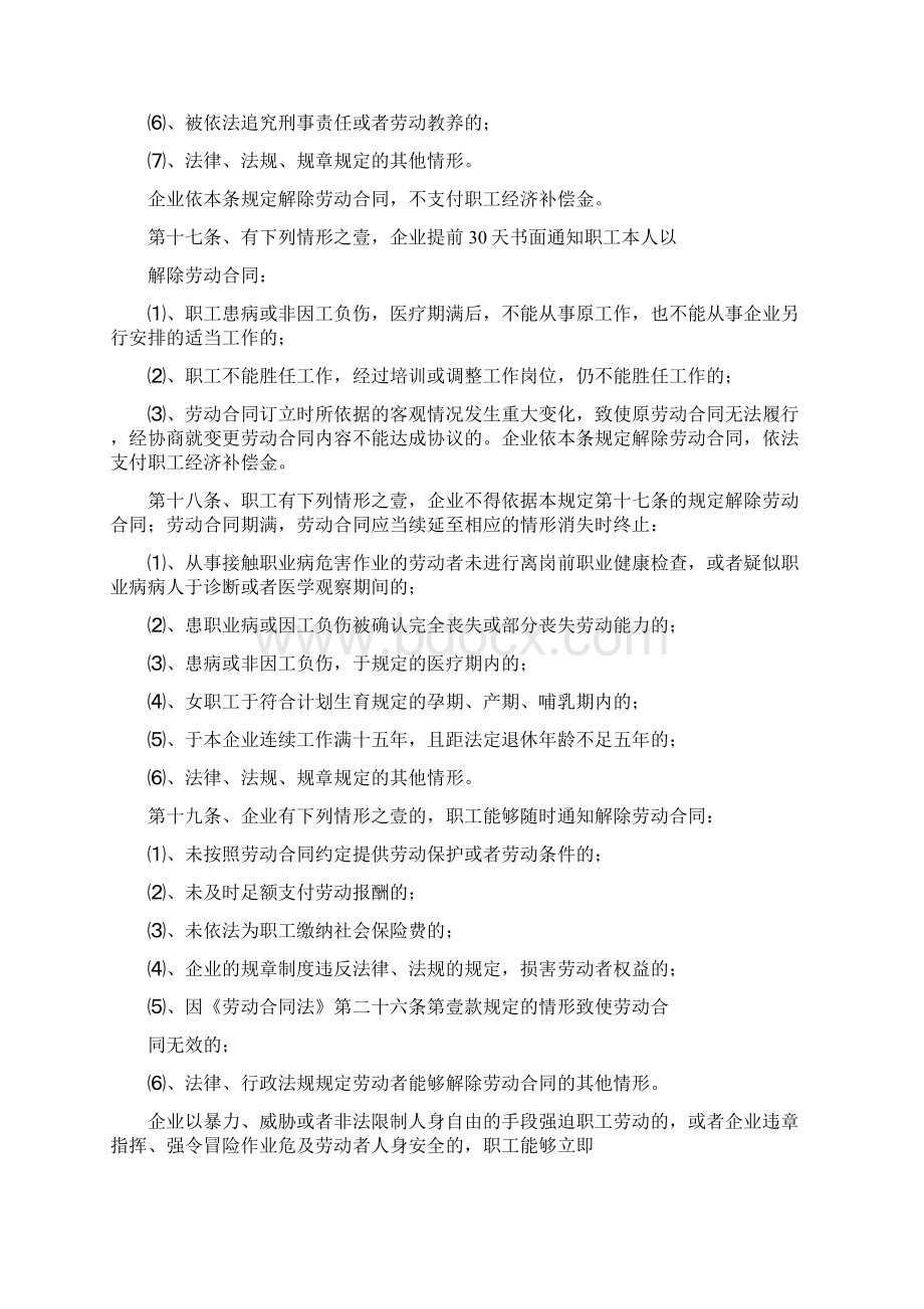 管理制度劳动用工管理制度Word下载.docx_第3页