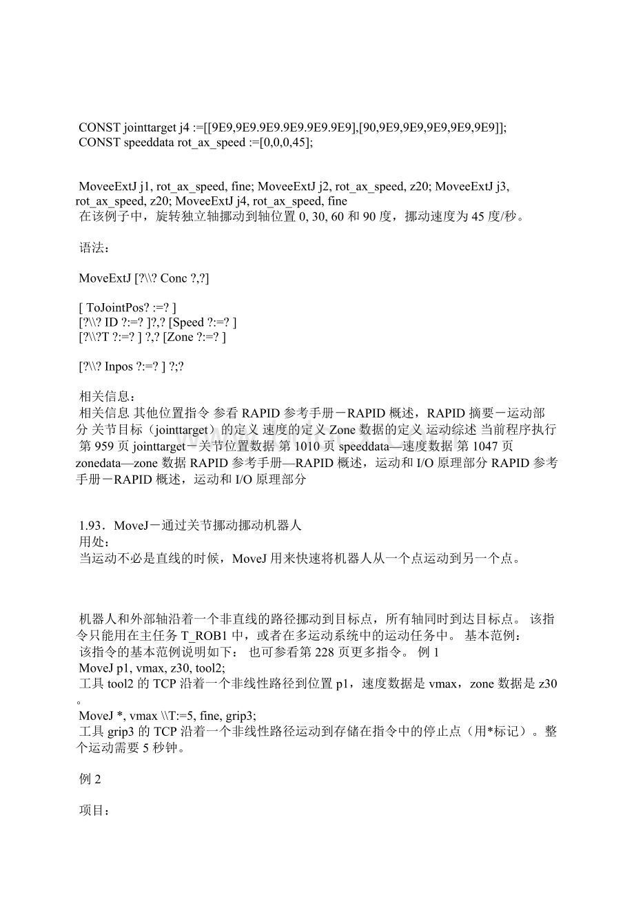 ABB 机器人 RAPID 常用指令详解中文2.docx_第3页