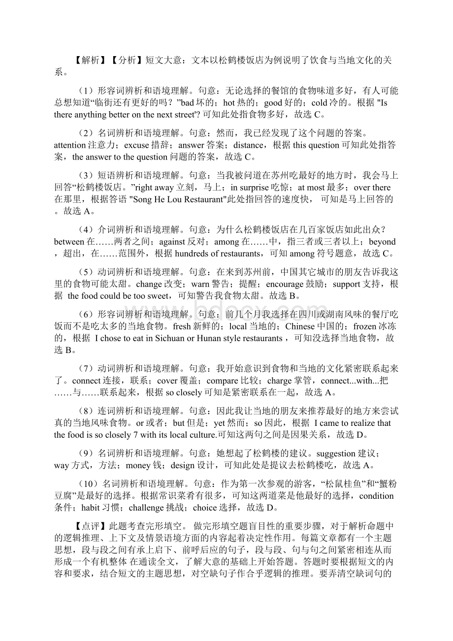 中考英语完形填空练习题.docx_第2页