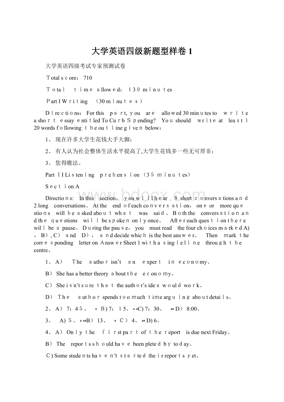 大学英语四级新题型样卷 1Word文件下载.docx