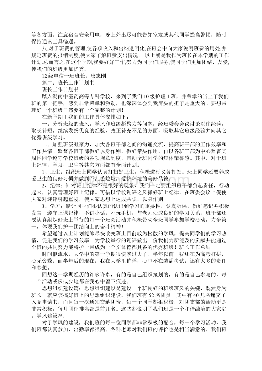 班长工作计划书.docx_第2页