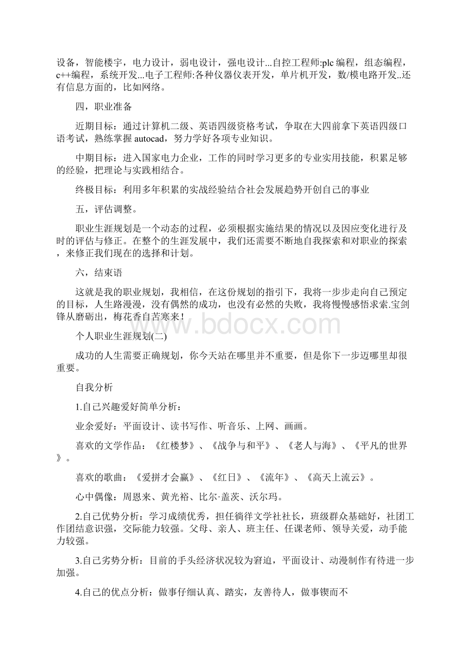 个人职业定位怎么写Word文档格式.docx_第2页