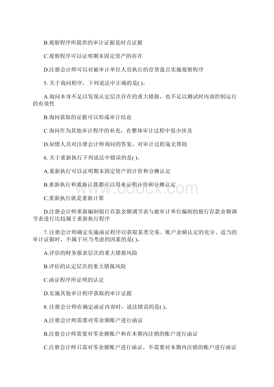 注册会计师考试审计提升测试及答案17含答案Word文件下载.docx_第2页