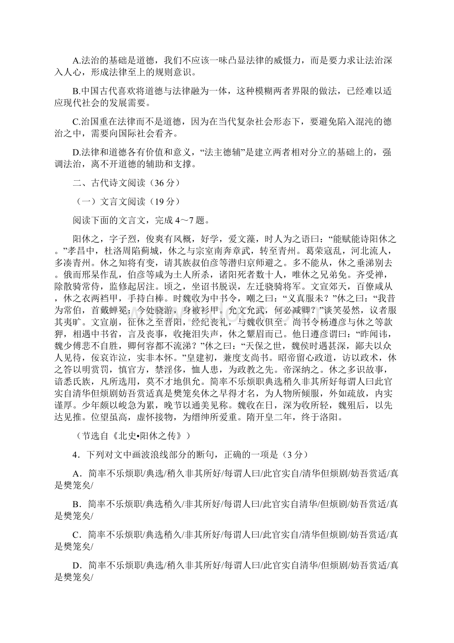 届广东省中山市高三高考模拟考试语文试题.docx_第3页