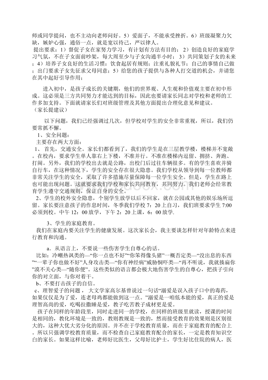 七年级家长会班主任发言稿 5.docx_第2页