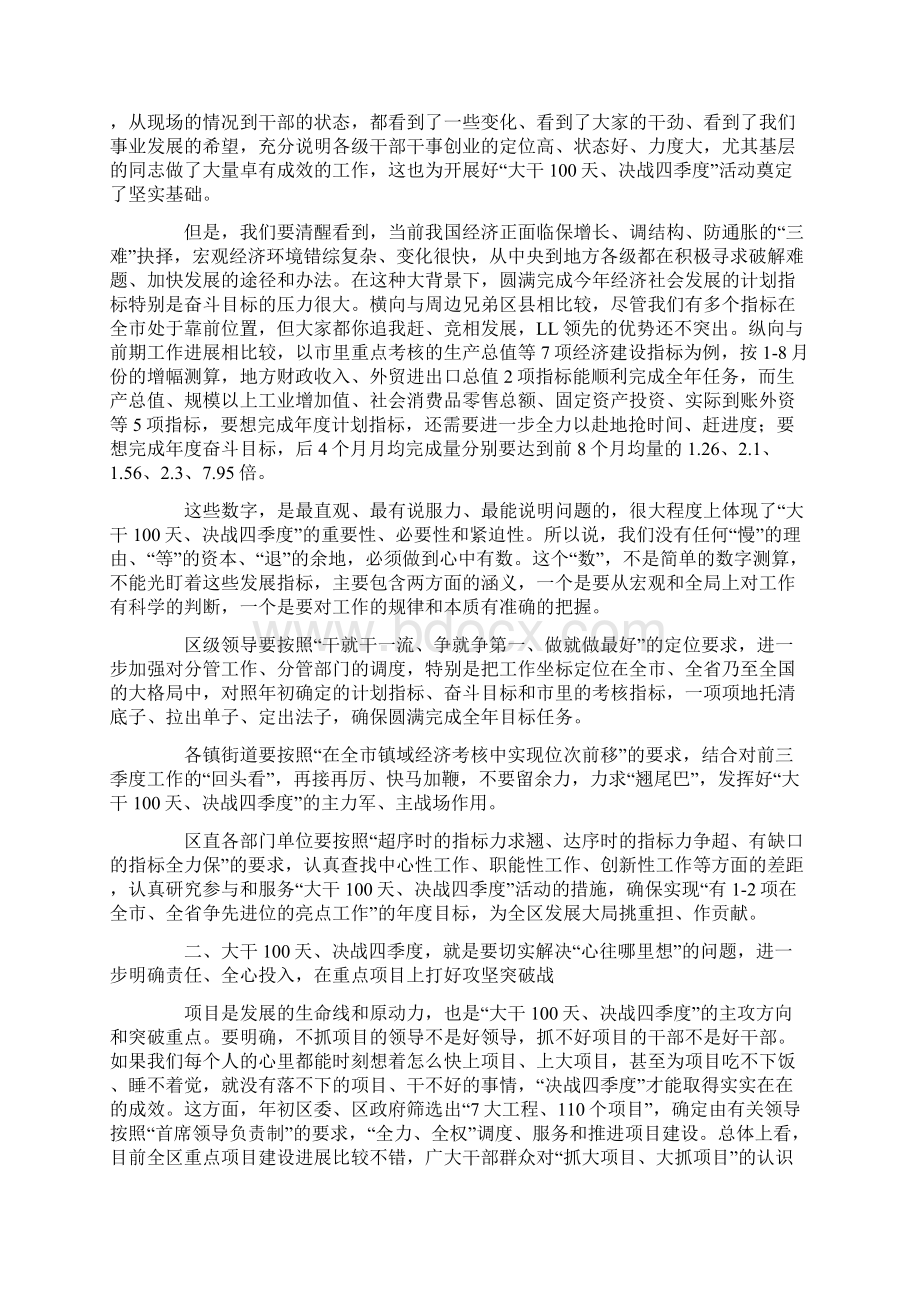 某区大干100天决战四季度动员讲话Word文档下载推荐.docx_第2页