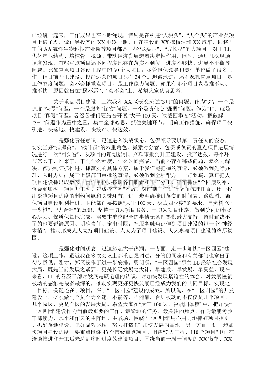 某区大干100天决战四季度动员讲话Word文档下载推荐.docx_第3页