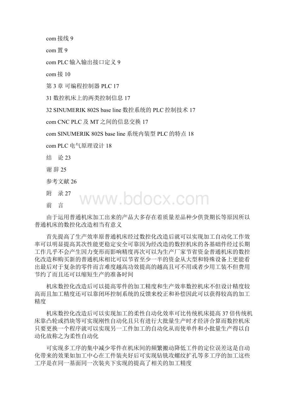 毕业设计论文x5032立式铣床的数控化改造论文.docx_第2页