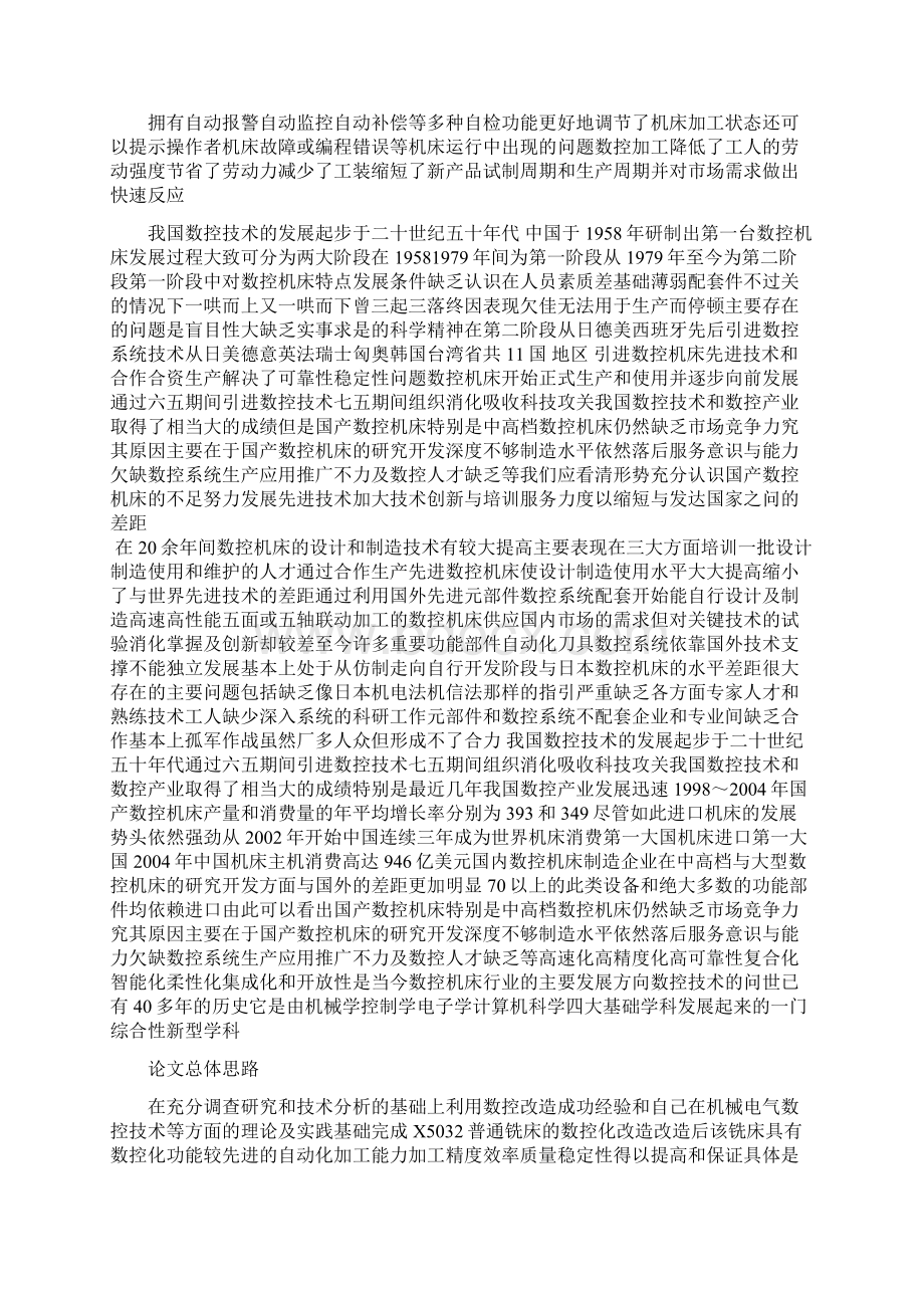 毕业设计论文x5032立式铣床的数控化改造论文.docx_第3页