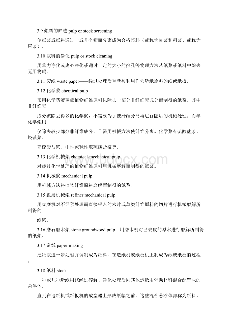 最全制浆造纸机械设备术语完整版docWord文件下载.docx_第2页