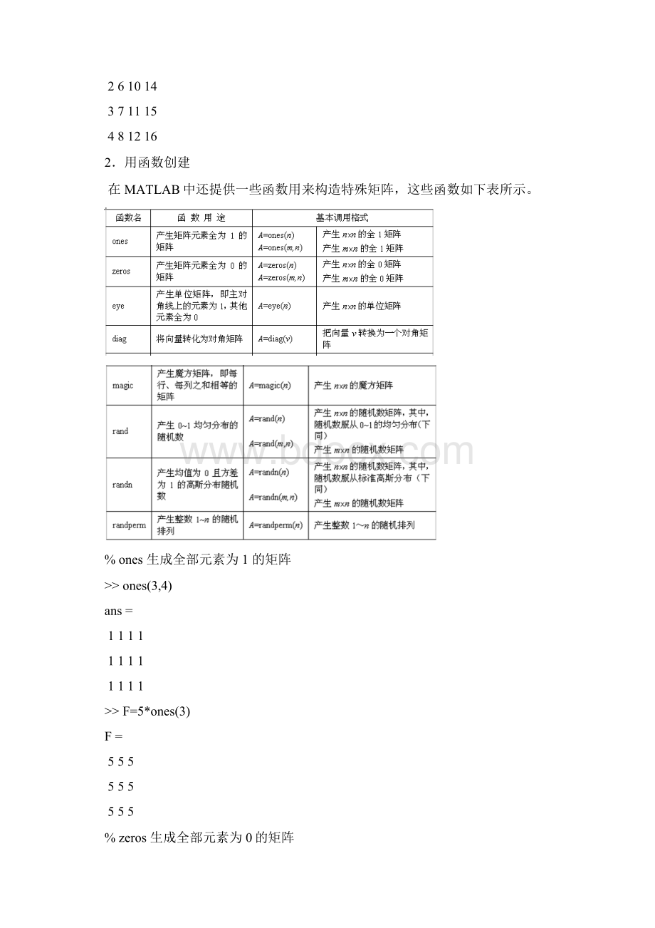 第2章 MATLAB的基本功能.docx_第3页