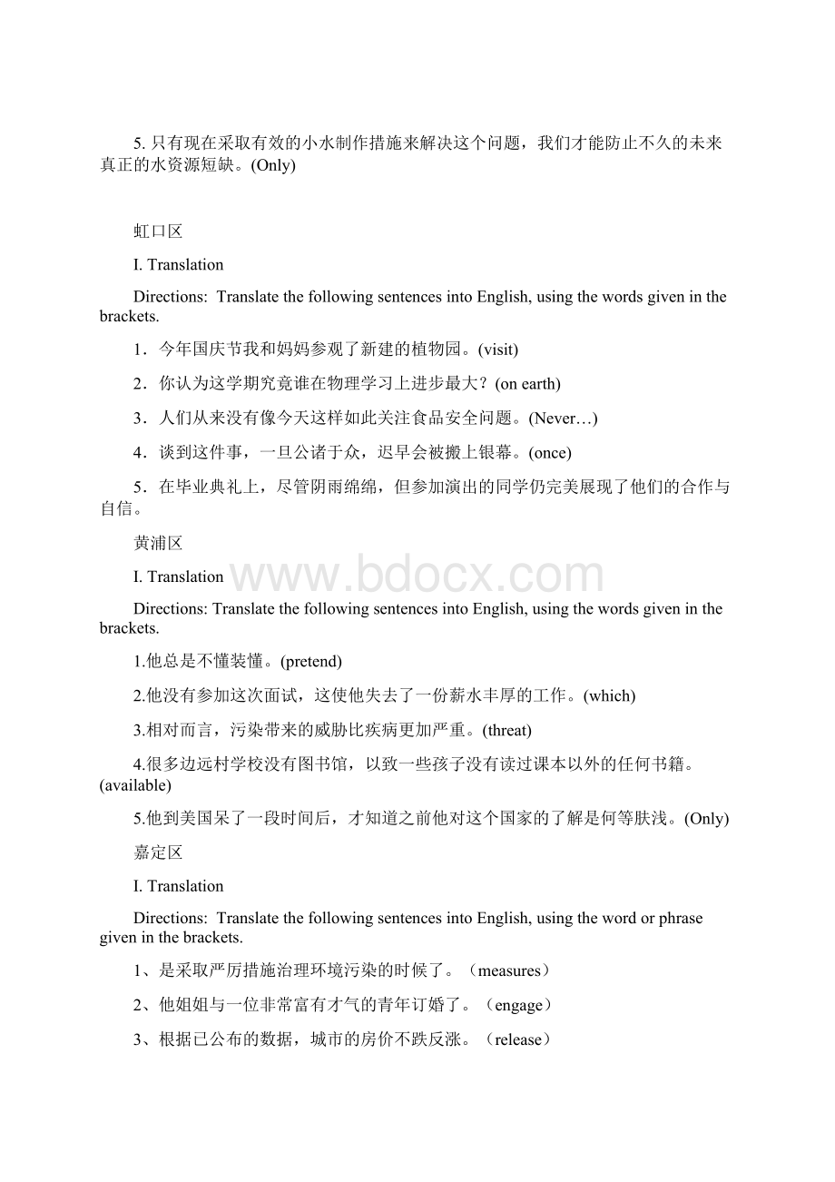 届上海市各区高三英语一模翻译汇编Word文档下载推荐.docx_第2页