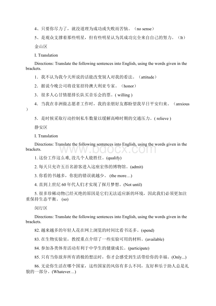 届上海市各区高三英语一模翻译汇编Word文档下载推荐.docx_第3页