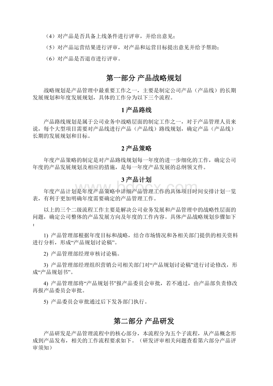 产品管理规范Word文档格式.docx_第3页