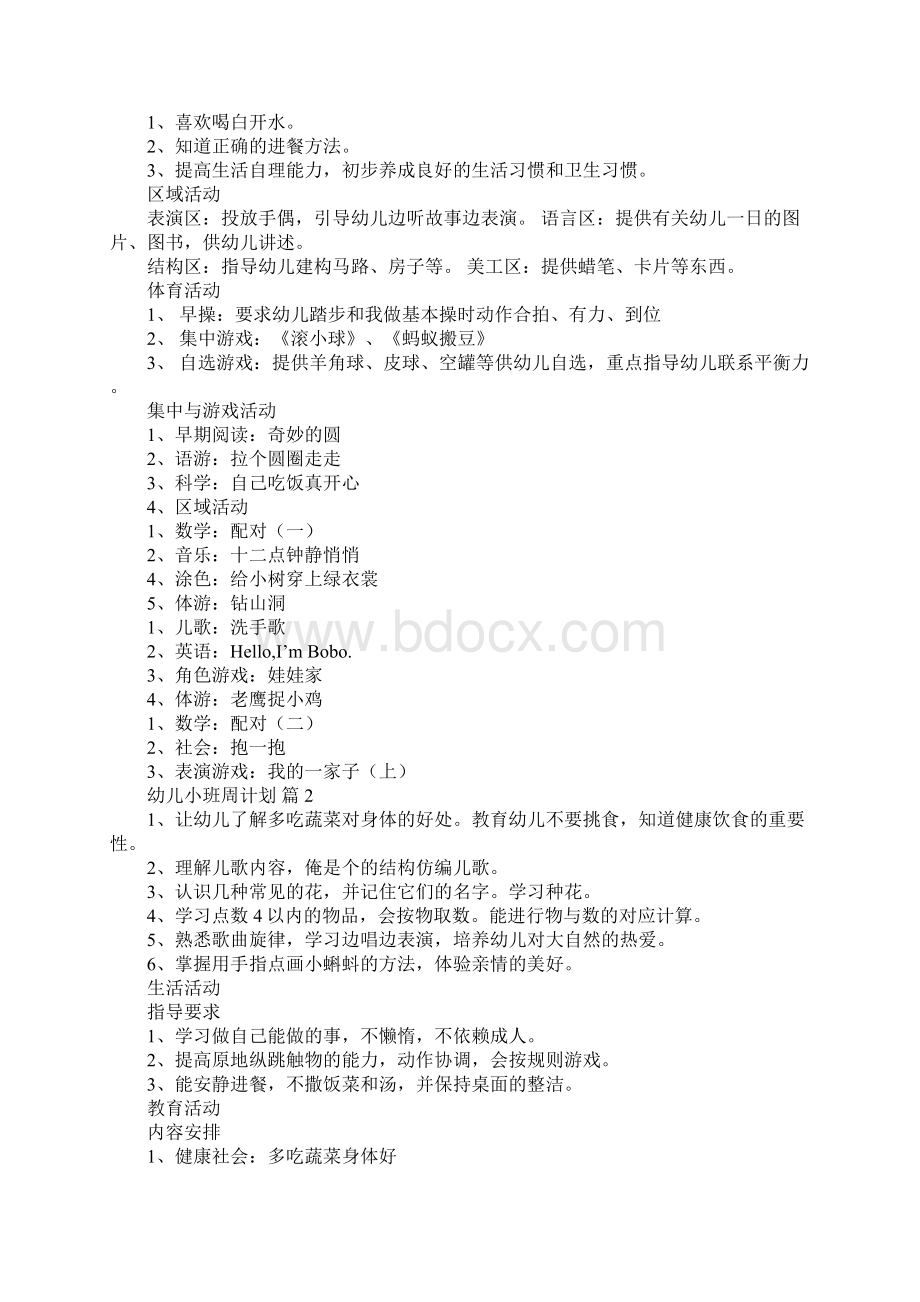 幼儿小班周计划Word文档格式.docx_第2页