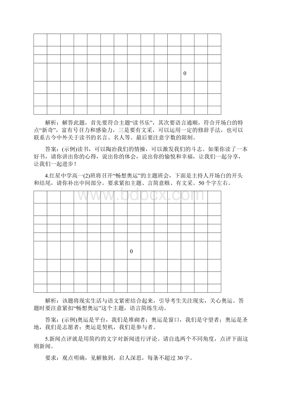 高三语文第一轮专题练习题44.docx_第2页